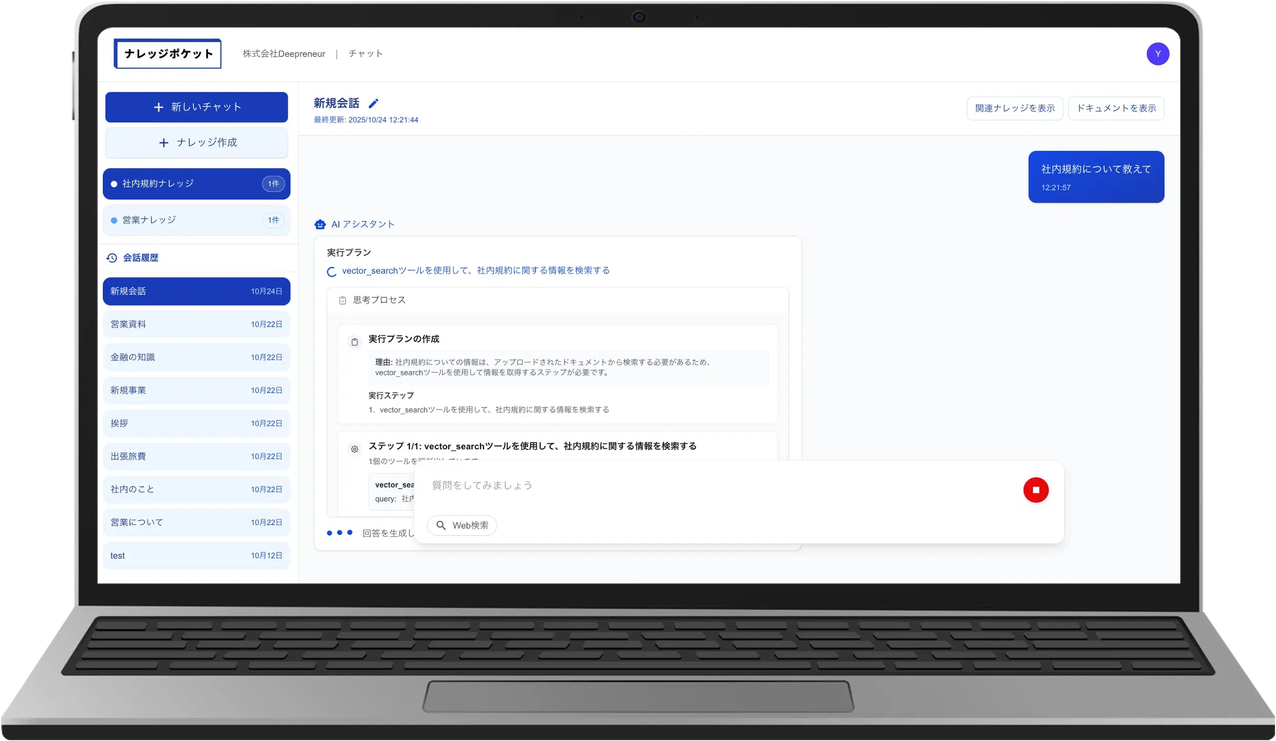 ナレッジポケット画面イメージ